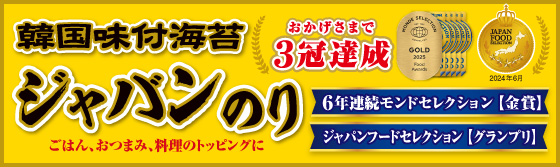 永井韓国味付海苔ジャバンのり